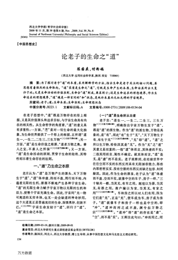 論老子的生命之"道"