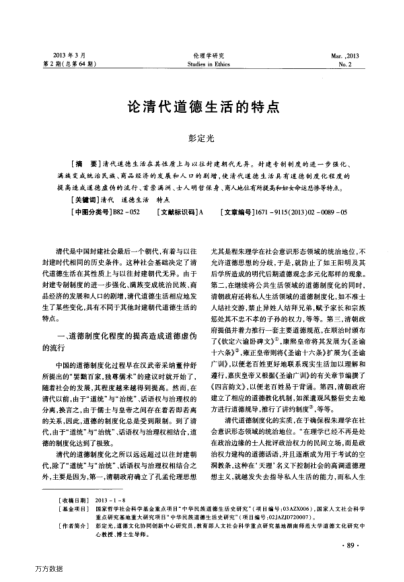 論清代道德生活的特點