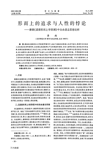 形而上的追求與人性的悖論——康德《道德形而上學原理》中自由意志思想論析