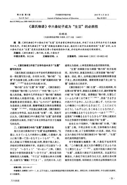 《源氏物語》中六條妃子成為“生霊”的必然性