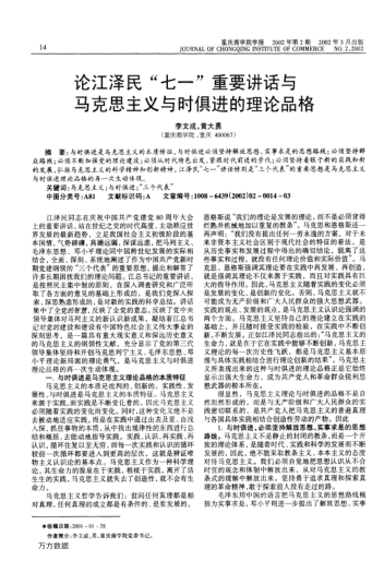論江澤民"七一"重要講話與馬克思主義與時(shí)俱進(jìn)的理論品格