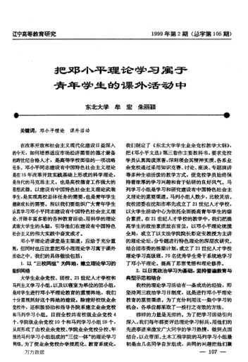 把鄧小平理論學習寓于青年學生的課外活動中