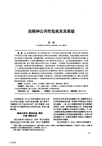 論精神公共性危機及其重建