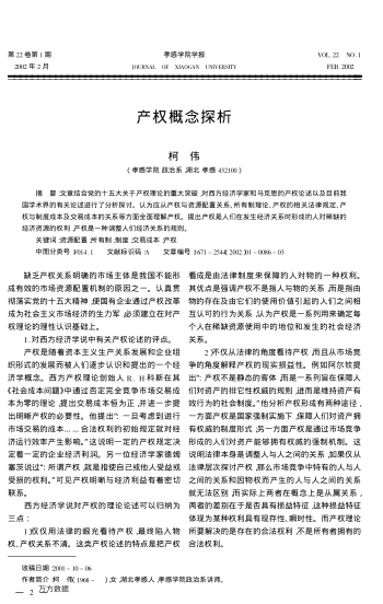 產(chǎn)權(quán)概念探析