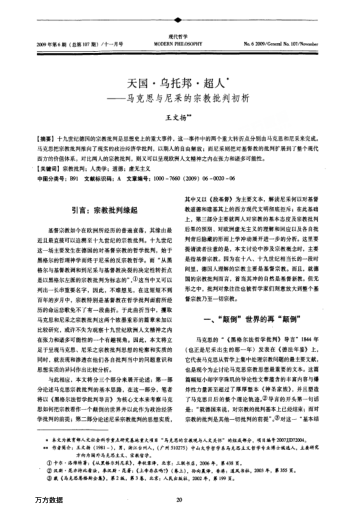 天國 烏托邦 超人——馬克思與尼采的宗教批判初析