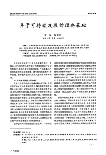 關(guān)于可持續(xù)發(fā)展的理論基礎(chǔ)