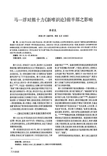 馬一浮對熊十力《新唯識論》前半部之影響