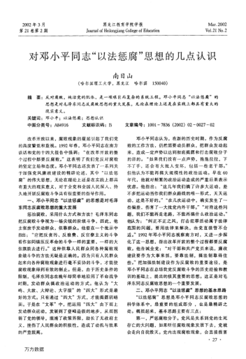 對鄧小平同志"以法懲腐"思想的幾點認識