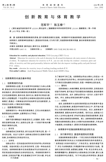 創(chuàng)新教育與體育教學