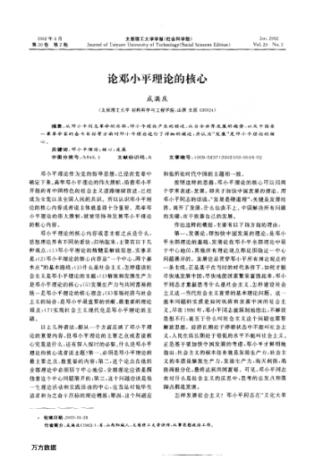 論鄧小平理論的核心