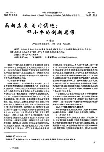 面向未來與時俱進(jìn): 鄧小平的創(chuàng)新思維