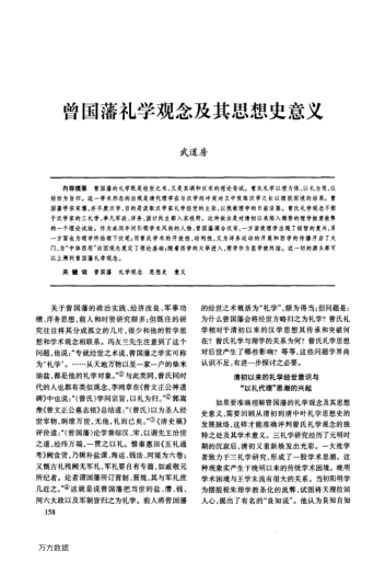 曾國藩禮學(xué)觀念及其思想史意義