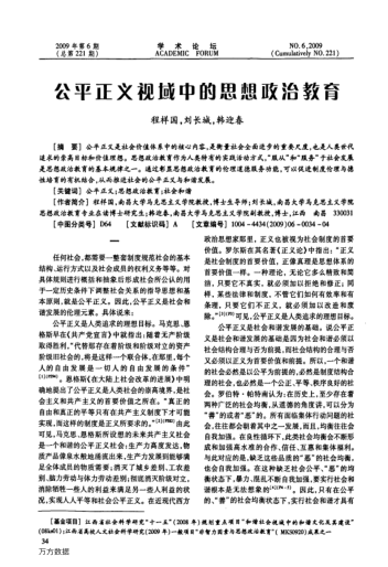 公平正文視域中的思想政治教育