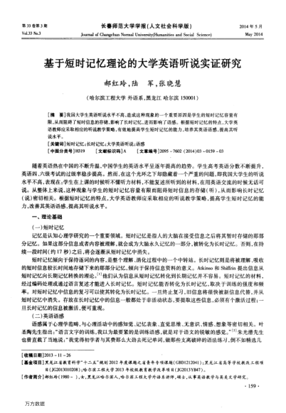 基于短時(shí)記憶理論的大學(xué)英語聽說實(shí)證研究