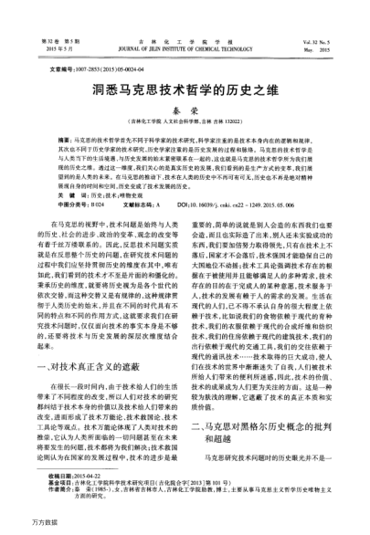 洞悉馬克思技術(shù)哲學(xué)的歷史之維