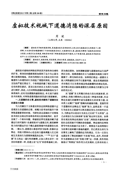 虛擬技術(shù)視域下道德消隱的深層原因