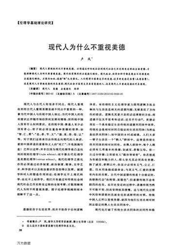 現(xiàn)代人為什么不重視美德