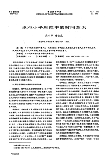 論鄧小平思維中的時(shí)間意識(shí)