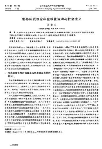 世界歷史理論和全球化運(yùn)動與社會主義