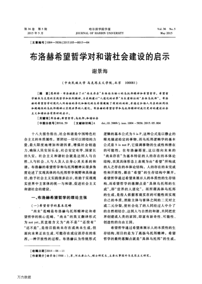 布洛赫希望哲學(xué)對(duì)和諧社會(huì)建設(shè)的啟示