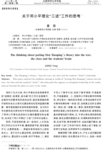 關(guān)于鄧小平理論"三進(jìn)"工作的思考