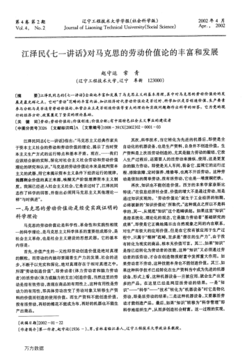 江澤民《七一講話》對馬克思的勞動價值論的豐富和發(fā)展