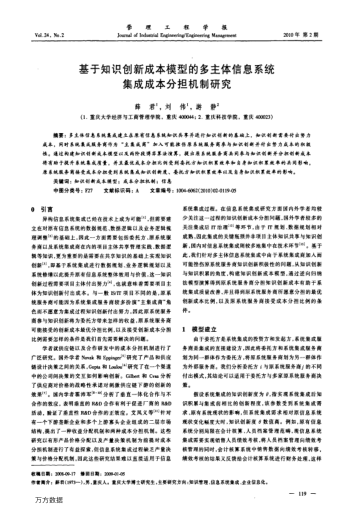 基于知識創(chuàng)新成本模型的多主體信息系統(tǒng)集成成本分擔機制研究