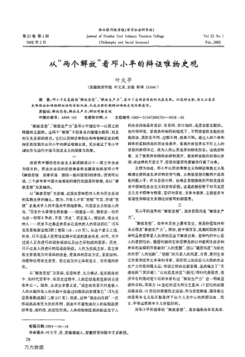 從“兩個解放”看鄧小平的辯證唯物史觀