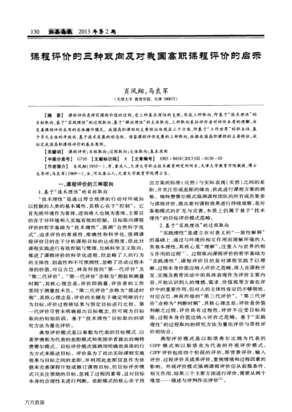 課程評價的三種取向及對我國高職課程評價的啟示