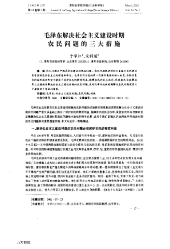 毛澤東解決社會主義建設時期農民問題的三大措施