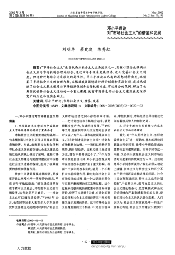 鄧小平理論對(duì)"市場(chǎng)社會(huì)主義"的借鑒和發(fā)展