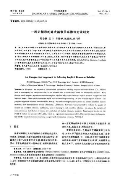 一種無指導的隱式篇章關(guān)系推理方法研究