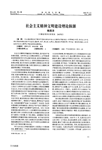 社會(huì)主義精神文明建設(shè)理論探源