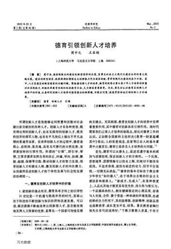 德育引領(lǐng)創(chuàng)新人才培養(yǎng)