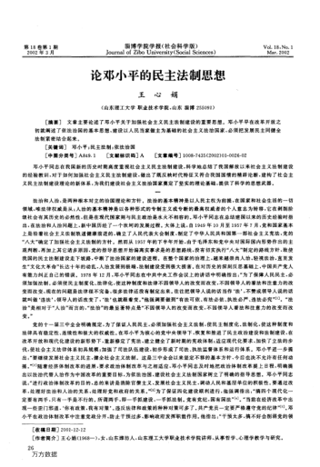 論鄧小平的民主法制思想