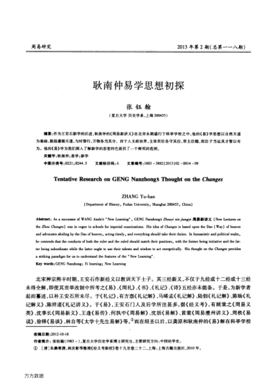 耿南仲易學(xué)思想初探