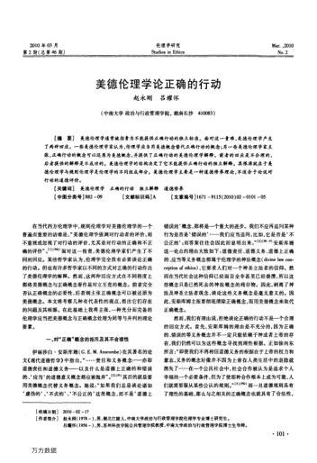 美德倫理學(xué)論正確的行動(dòng)