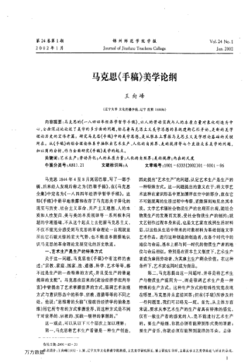 馬克思《手稿》美學(xué)論綱