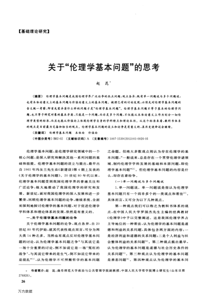 關(guān)于“倫理學(xué)基本問(wèn)題”的思考