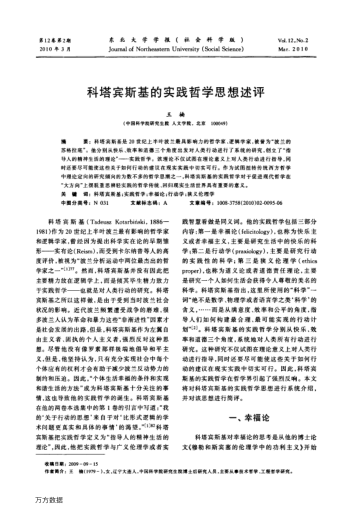 科塔賓斯基的實(shí)踐哲學(xué)思想述評(píng)