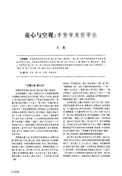 童心與空觀:李贄審美哲學(xué)論