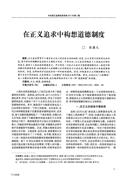 在正義追求中構想道德制度