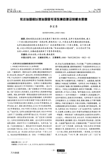 依法治國和以德治國是毛澤東廉政建設(shè)的根本思想