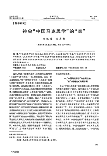 神會"中國馬克思學"的"實"