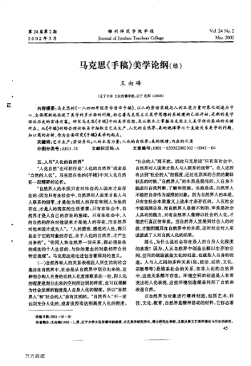 馬克思《手稿》美學(xué)論綱(續(xù))