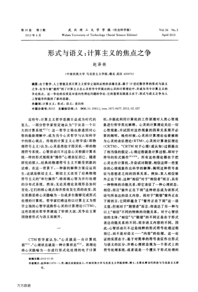 形式與語義:計(jì)算主義的焦點(diǎn)之爭(zhēng)