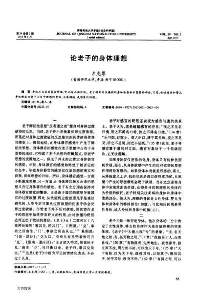 論老子的身體理想