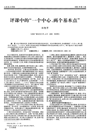 評課中的"一個中心、兩個基本點(diǎn)"