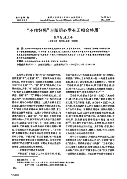“不作好惡”與陽(yáng)明心學(xué)有無(wú)相合特質(zhì)