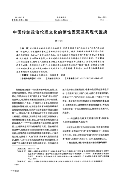 中國傳統(tǒng)政治倫理文化的惰性因素及其現(xiàn)代置換